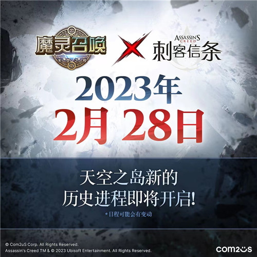 夢幻聯(lián)動！《魔靈召喚》?《刺客信條》，2月28日全面開啟！