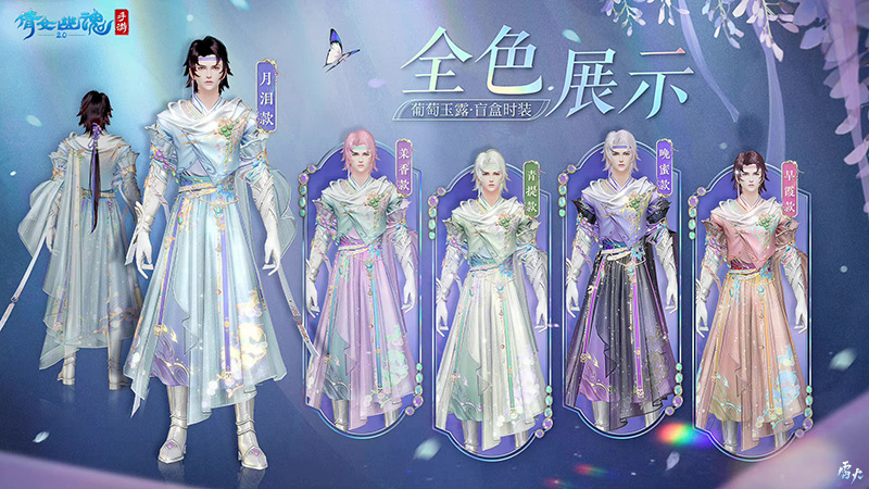 2月時裝【葡萄玉露】如約而至，邀你共賞春日美景！