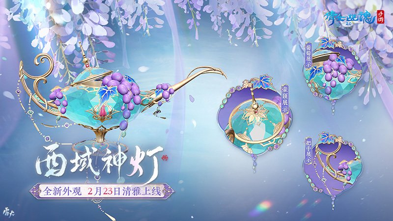2月時裝【葡萄玉露】如約而至，邀你共賞春日美景！