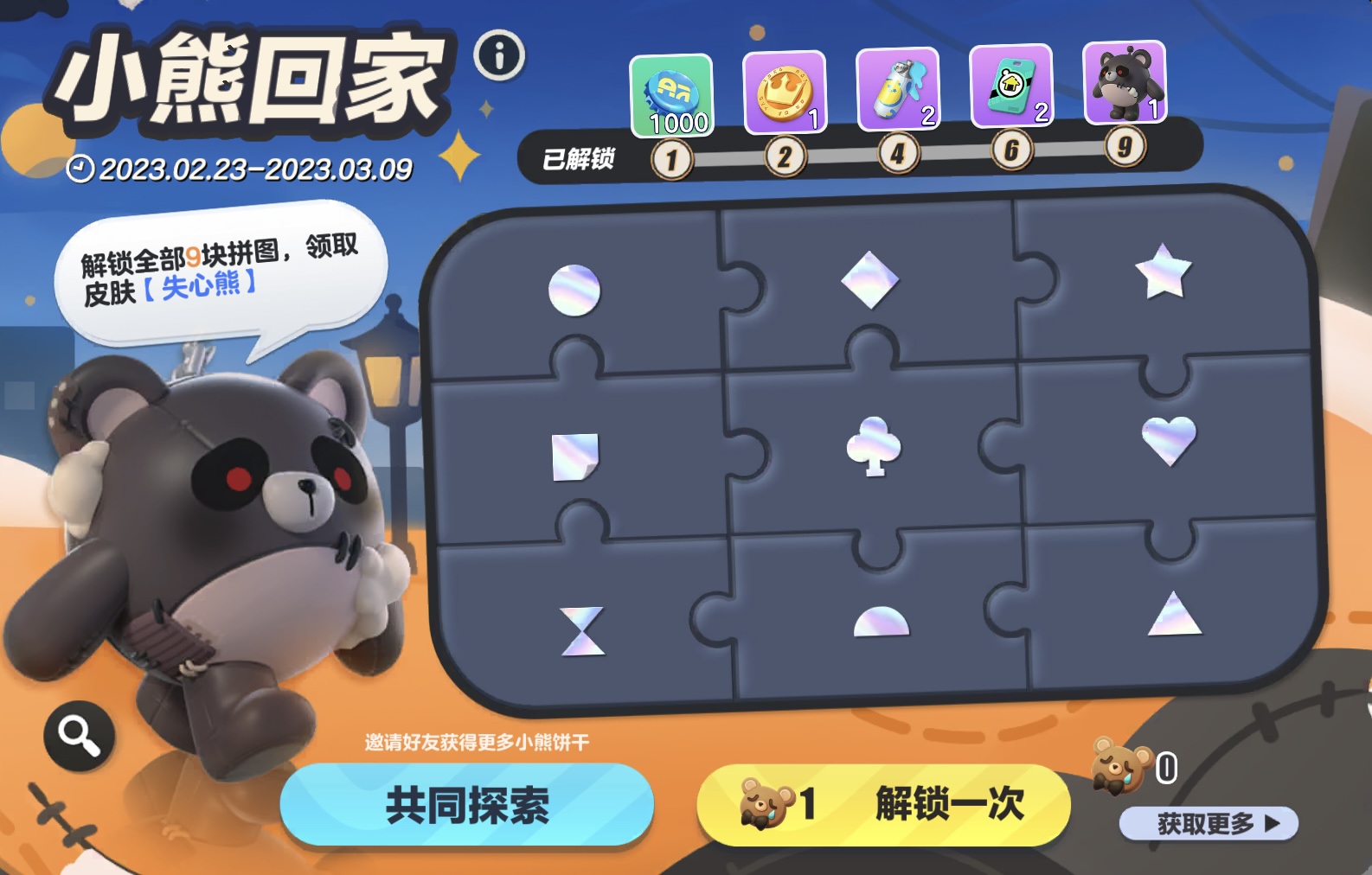 《蛋仔派對(duì)》主城遭變異蛋入侵！好友助力，“失心熊”外觀免費(fèi)獲得！