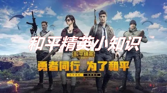 和平精英改名卡怎么贈(zèng)送好友 和平精英改名卡贈(zèng)送好友的方式