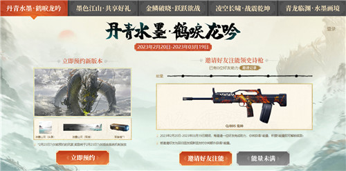 《生死狙擊2》水墨版本上線！神龍出世定乾坤
