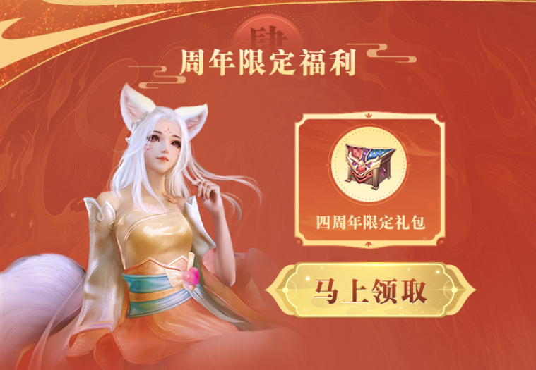 《完美世界手游》四周年慶典來襲！「有茶」「自嗨鍋」驚喜助陣