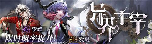 《無期迷途》限時活動「龍與天空島」今日開啟！