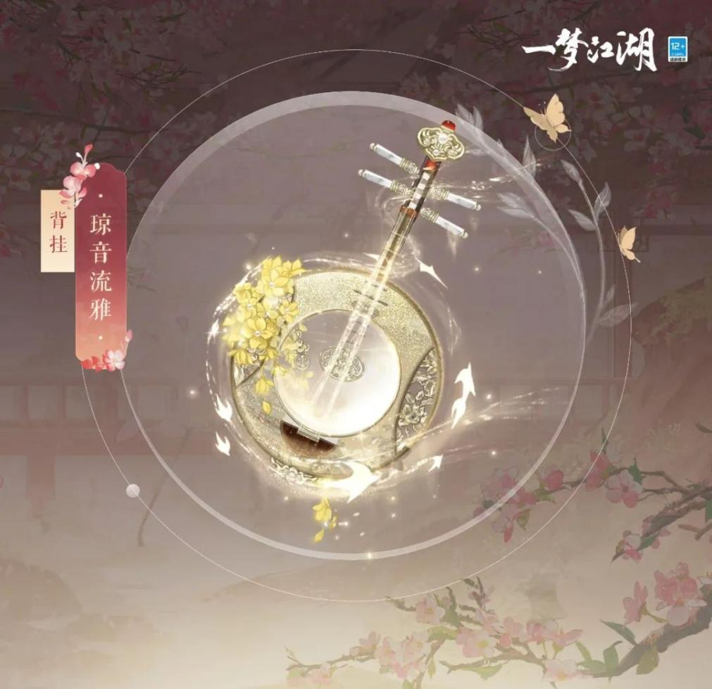 百花爭(zhēng)艷《一夢(mèng)江湖》花朝節(jié)全外觀曝光