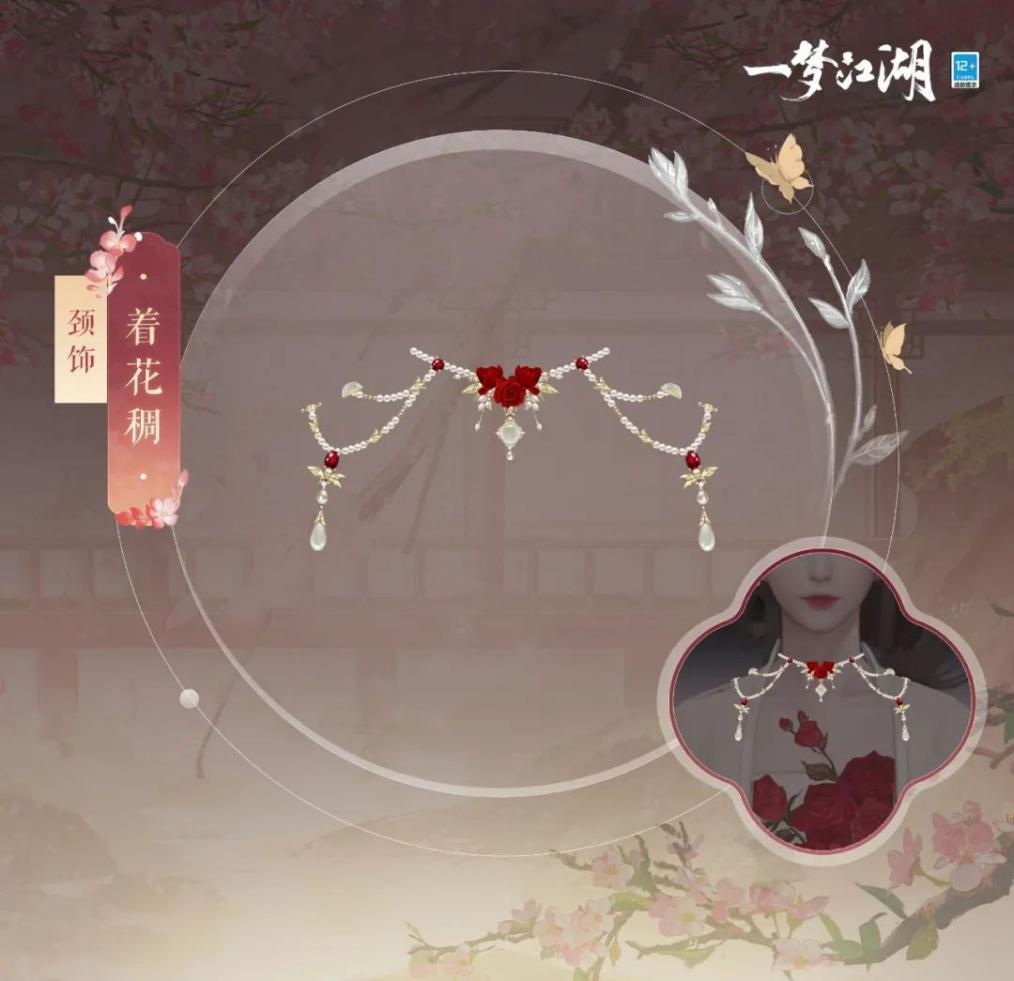 百花爭(zhēng)艷《一夢(mèng)江湖》花朝節(jié)全外觀曝光