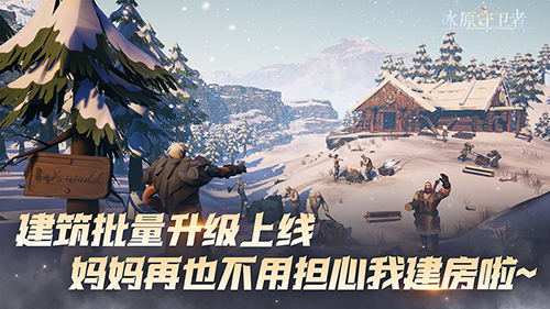 《冰原守衛(wèi)者》全新狩獵地圖上線！