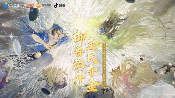 直播觀賽有禮！《大話西游》手游首屆召喚獸比斗爭(zhēng)霸賽終戰(zhàn)將啟