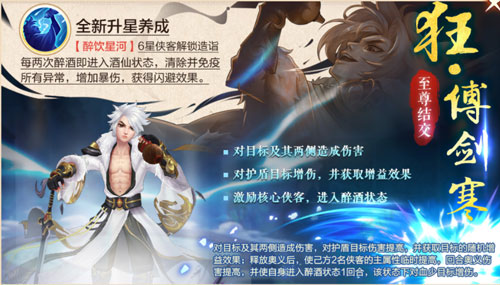 《俠客風(fēng)云傳OL》頂級俠客限時返場 為你送上二月福利