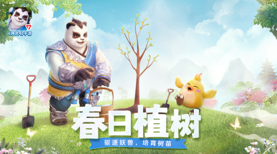 《神武4》手游家園植樹玩法開啟 寵物裝備覺醒新增支線任務(wù)