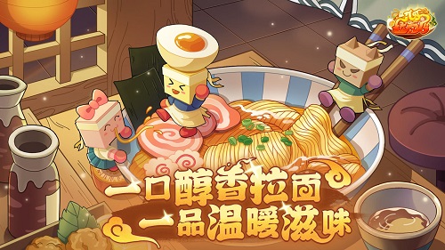 《開羅拉面店》安卓和iOS齊上線！拉面店開張啦！
