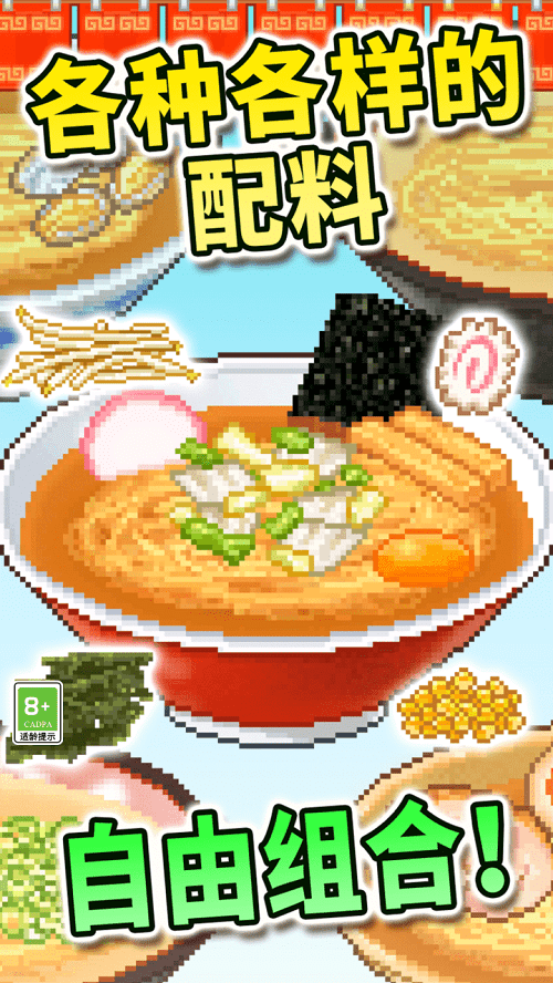 《開羅拉面店》安卓和iOS齊上線！拉面店開張啦！