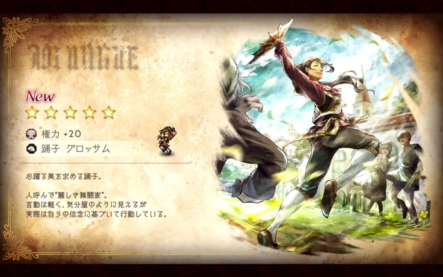 《八方旅人2》獎(jiǎng)杯列表一覽中文說(shuō)明 八方旅人2全獎(jiǎng)杯收集