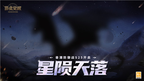 一折小店限時福利來襲 《獵魂覺醒》天際遠征迎戰(zhàn)獸潮