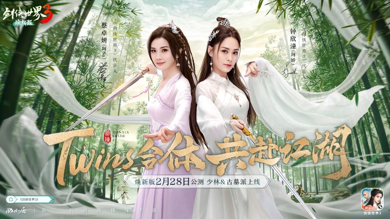 《劍俠世界3》評(píng)測(cè)：雙門(mén)派古墓少林上線(xiàn)！劍俠王者歸來(lái)