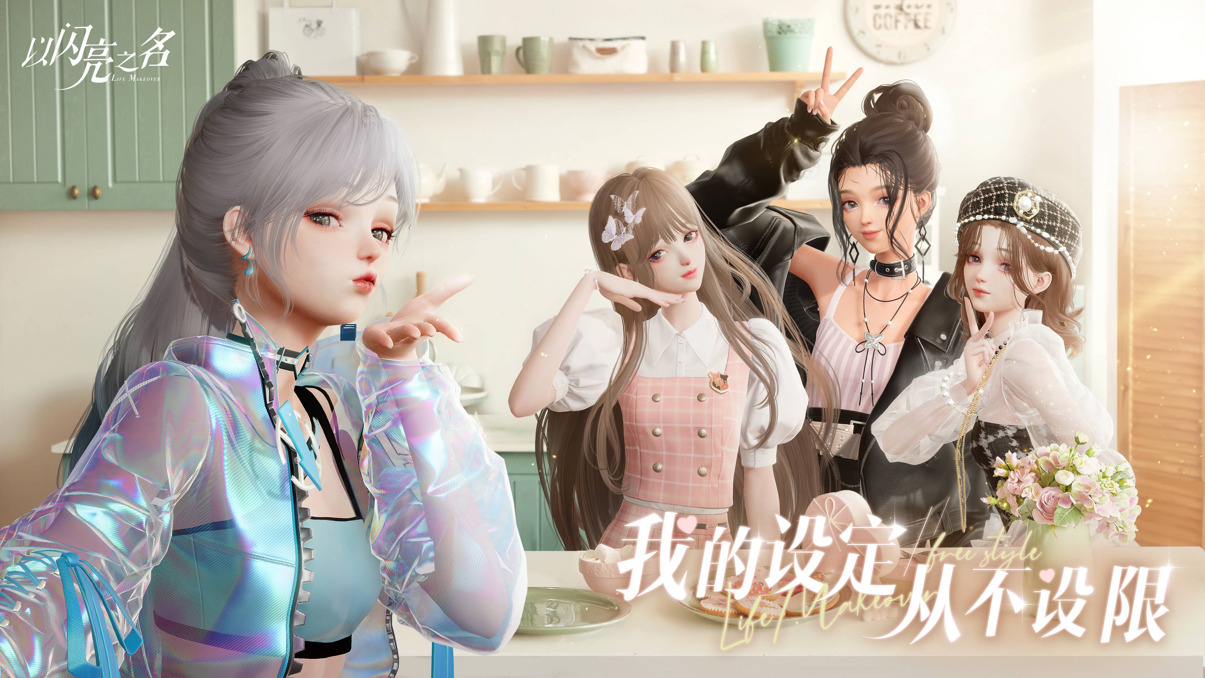 《以閃亮之名》3月24日全平臺(tái)公測(cè)，屬于你的高光秀場(chǎng)即將開啟！