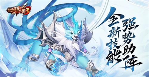 《放開那三國3》紫金戰(zhàn)騎 全新技能強(qiáng)勢助陣