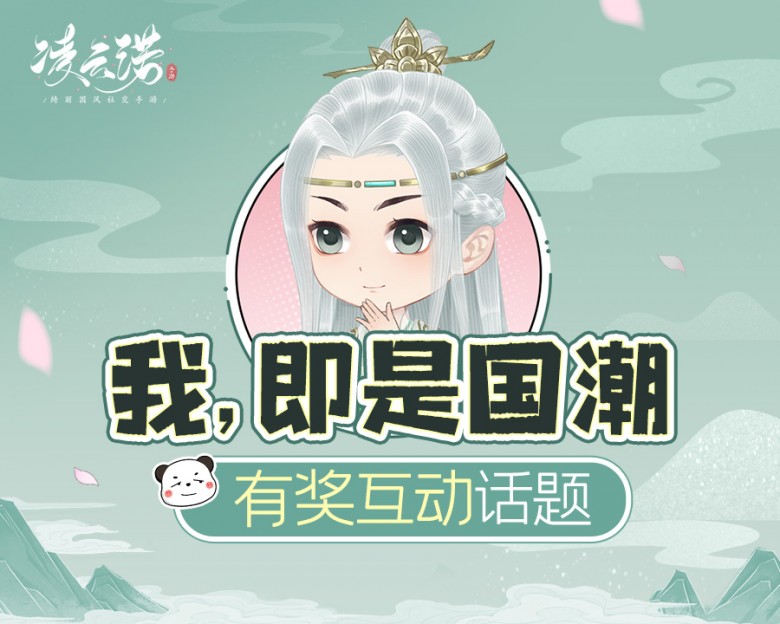 《凌云諾》邀您共赴AppStore國潮狂歡
