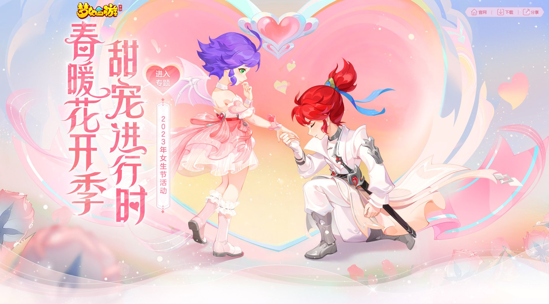 珍愛之心永留存，《夢(mèng)幻西游》手游第一期“珍愛照影”活動(dòng)火熱開啟！