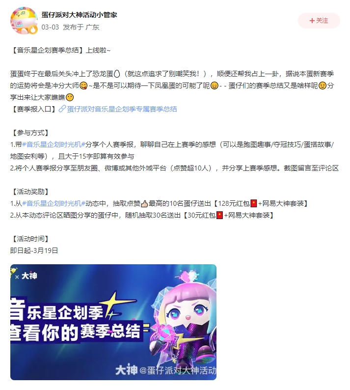 《蛋仔派對》音樂星企劃季，上大神APP查看你的賽季總結(jié)！