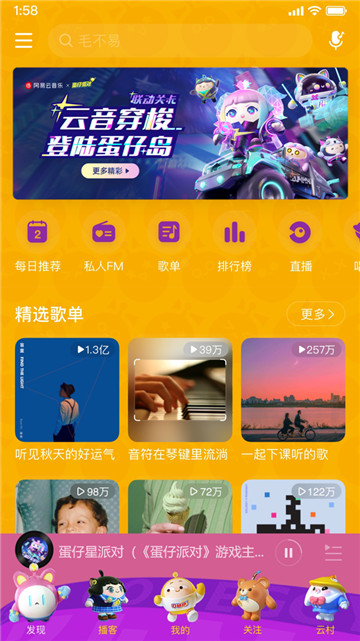 云村歌手到訪，《蛋仔派對》X 網(wǎng)易云音樂聯(lián)動外觀元氣上線！