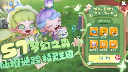 夢幻精靈 春色滿園《全民泡泡超人》S7賽季3月18日來襲