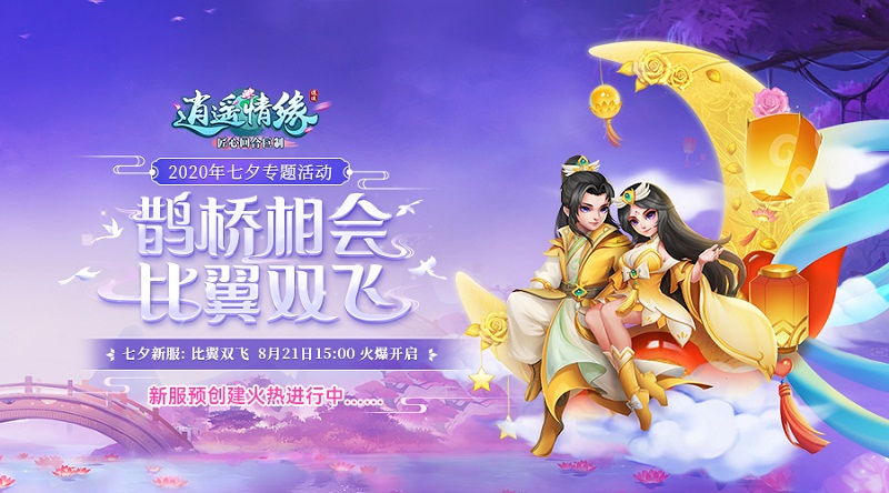 《逍遙情緣》手游神奇逍遙之路 旅途上的絕佳指引