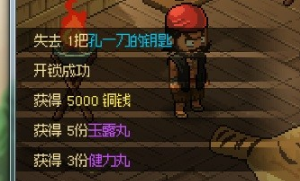 大俠立志傳清風(fēng)寨鑰匙怎么獲得 清風(fēng)寨鑰匙獲取攻略大全[多圖]圖片2