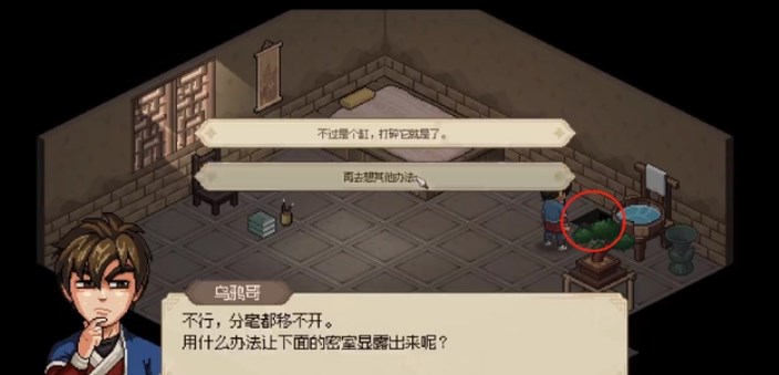 大俠立志傳全結局達成攻略  八種結局觸發(fā)條件一覽[多圖]圖片2