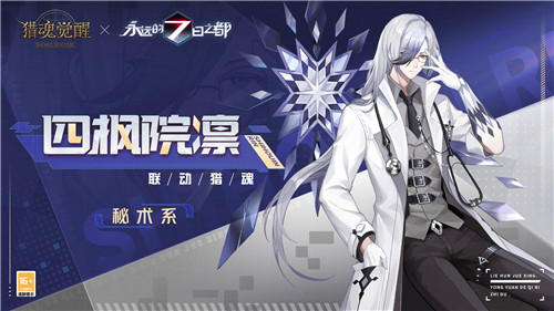 人氣神器使穿越艾蘭特 《獵魂覺醒》×《永遠(yuǎn)的7日之都》聯(lián)動(dòng)獵魂介紹