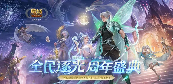箭破蒼穹，開(kāi)創(chuàng)樹(shù)心新紀(jì)元！《魔域口袋版》精靈游俠覺(jué)醒技能今日震撼揭曉