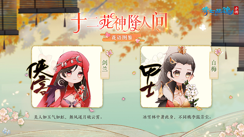 十二花神降臨三界！快來解鎖你的職業(yè)專屬花語圖鑒~