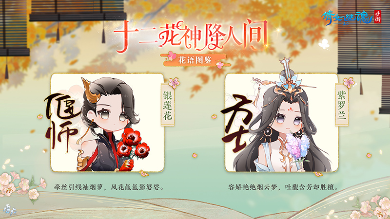 十二花神降臨三界！快來解鎖你的職業(yè)專屬花語圖鑒~