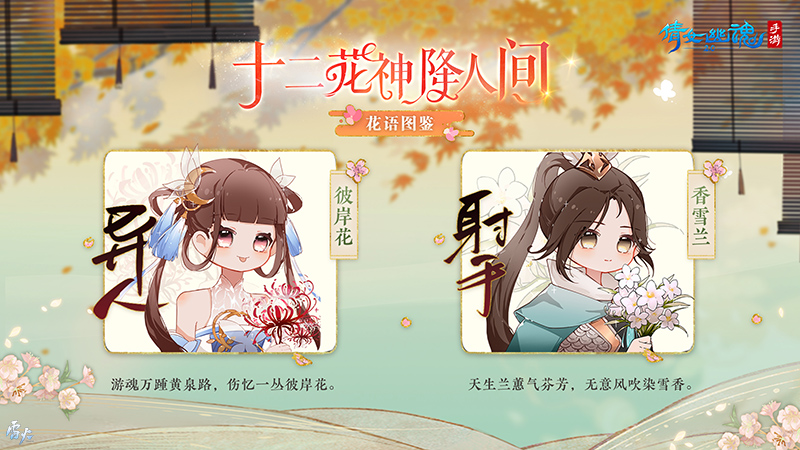 十二花神降臨三界！快來解鎖你的職業(yè)專屬花語圖鑒~