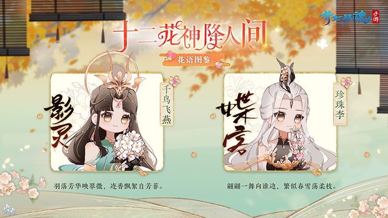 十二花神降臨三界！快來解鎖你的職業(yè)專屬花語圖鑒~