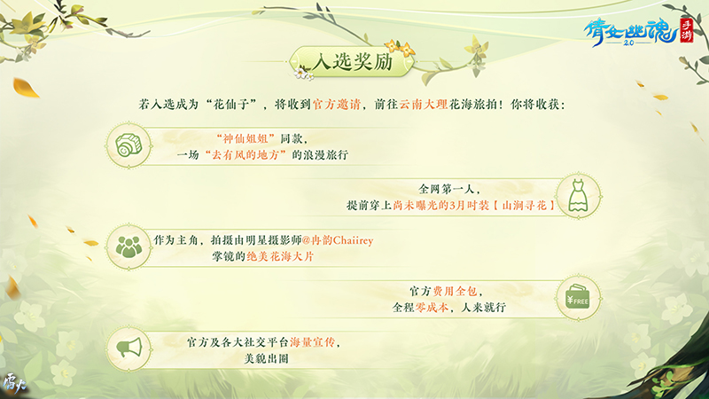 十二花神降臨三界！快來解鎖你的職業(yè)專屬花語圖鑒~