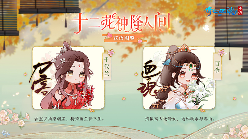 十二花神降臨三界！快來解鎖你的職業(yè)專屬花語圖鑒~