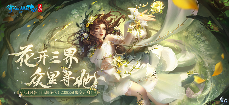 十二花神降臨三界！快來解鎖你的職業(yè)專屬花語圖鑒~