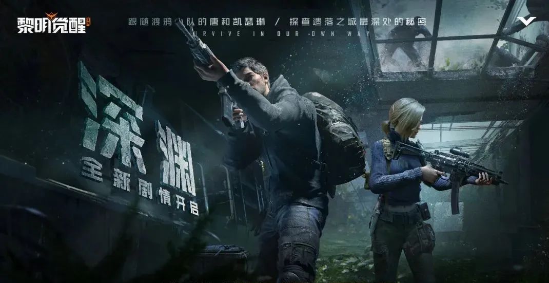 《黎明覺醒：生機(jī)》全新劇情《深淵》即將上線，青春心動(dòng)服飾搶先看