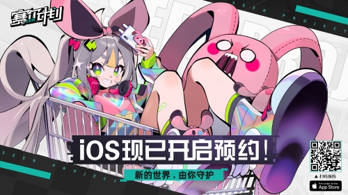 賽爾號IP新作《賽爾計劃》iOS預(yù)約今日正式開啟啦！