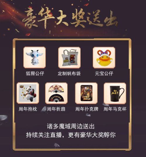 魔域品牌周年慶明日21點(diǎn)開幕 龍魂破千軍搶先爆料