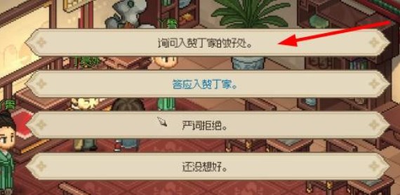 大俠立志傳入贅丁家攻略大全 入贅丁家詳細(xì)玩法介紹[多圖]圖片2