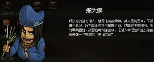 大俠立志傳最強(qiáng)隊(duì)友推薦 最強(qiáng)隊(duì)友選擇攻略[多圖]圖片7