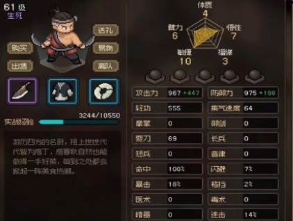 大俠立志傳最強(qiáng)隊(duì)友推薦 最強(qiáng)隊(duì)友選擇攻略[多圖]圖片1