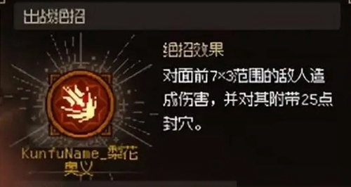 大俠立志傳最強(qiáng)隊(duì)友推薦 最強(qiáng)隊(duì)友選擇攻略[多圖]圖片8