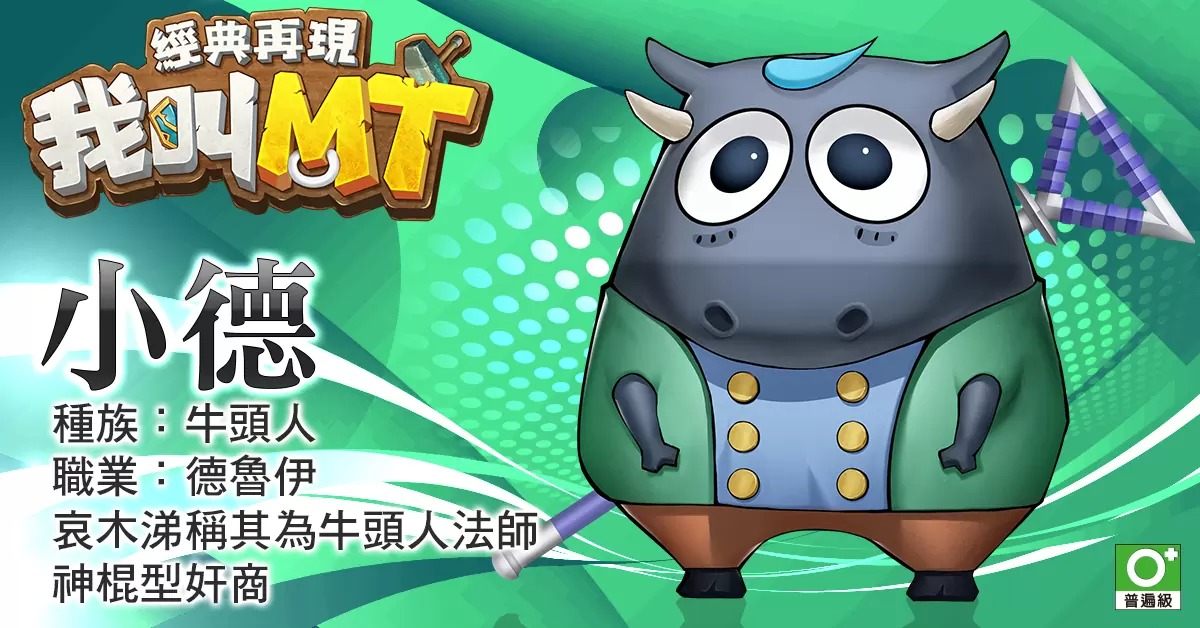 輕松不燒腦 策略剛剛好《我叫MT:經(jīng)典再現(xiàn)》公測定檔3月29日