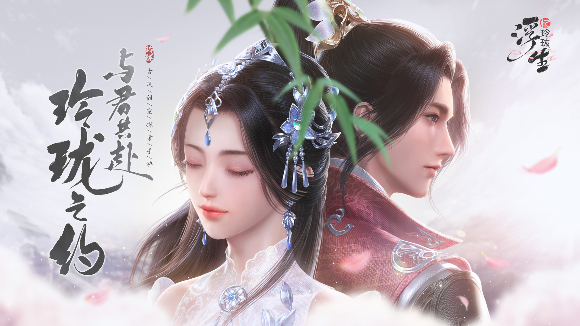 古風甜寵探案手游《浮生憶玲瓏》PV首曝