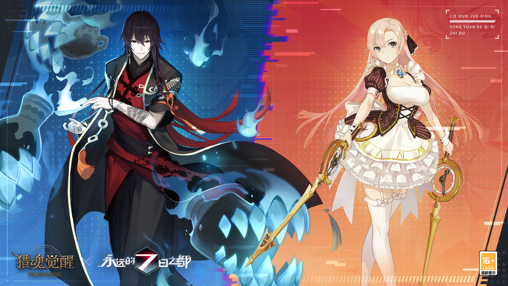 溫柔女仆、神秘店主 《獵魂覺醒》×《永遠的7日之都》聯(lián)動禮裝曝光