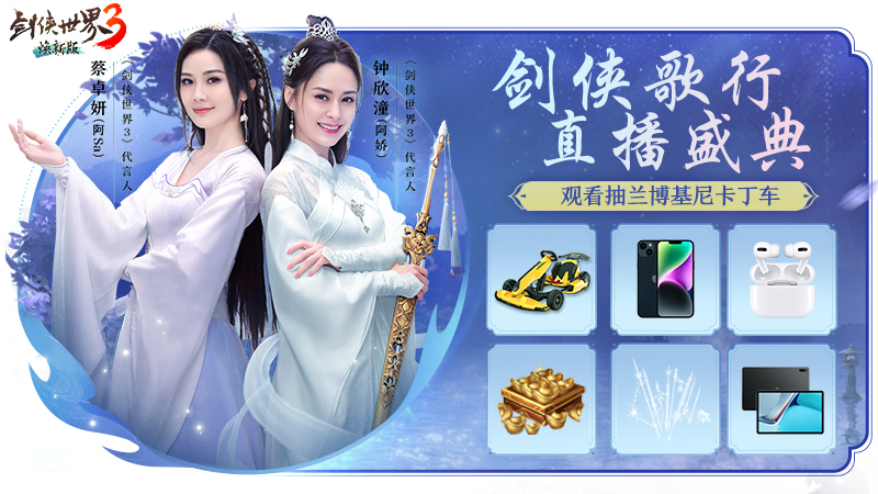 以歌會(huì)群俠！《劍俠世界3》劍俠歌行萬人盛典開啟