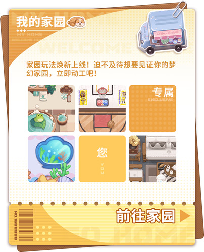 替你完成心愿！《推理學院》全新“家園”玩法打造你的溫馨小窩